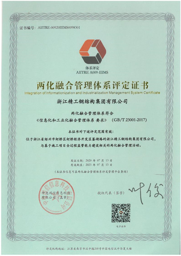 兩化融合管理體系評定證書.jpg