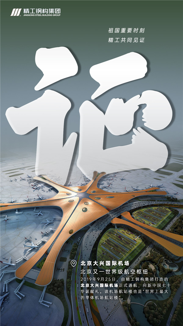 1634027667639243.jpg 北京大興國際機場.jpg